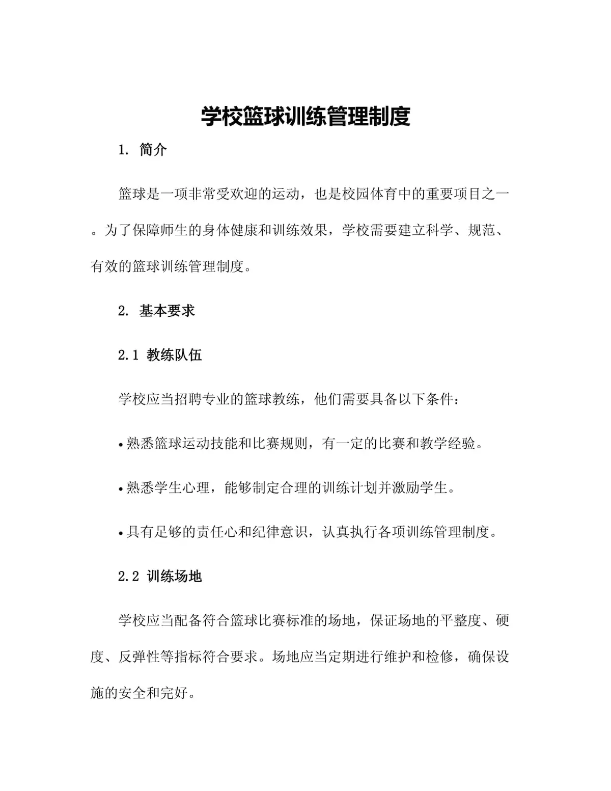 刻苦训练篮球时如何避免受伤的建议_2
